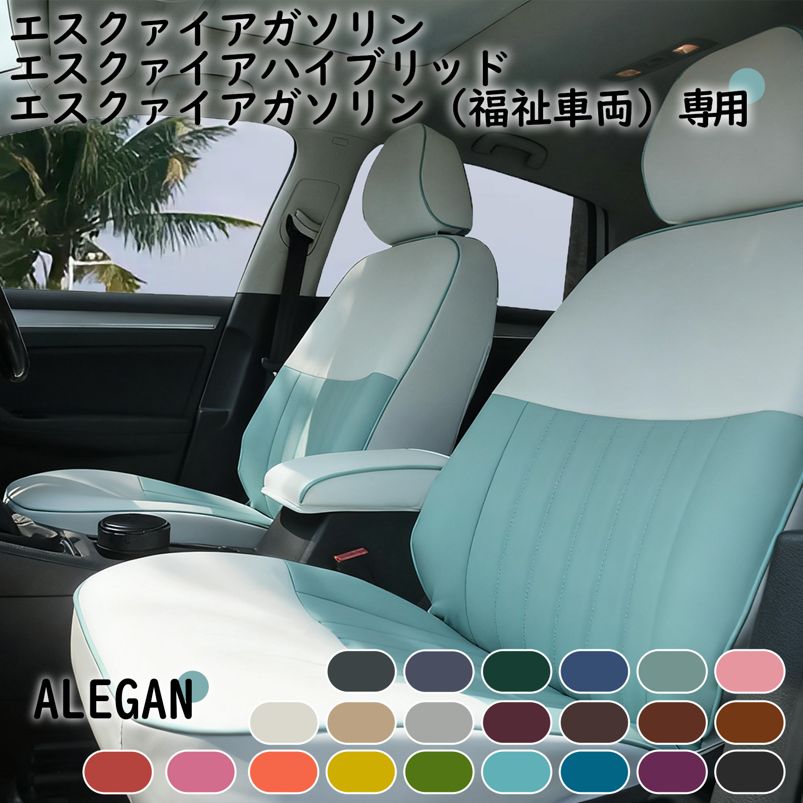 【クーポン配布中】 エスクァイア ガソリン ハイブリッド シートカバー かわいい 全席セット トヨタ エスクァイア ガソリン エスクァイア ハイブリッドZRR80G/ZRR85G/ZWR80G/ZRR80W/ZRR85W/ZRR80G改/ZRR85G改 専用 女性向け カワイイ オシャレ デザイン 車用品