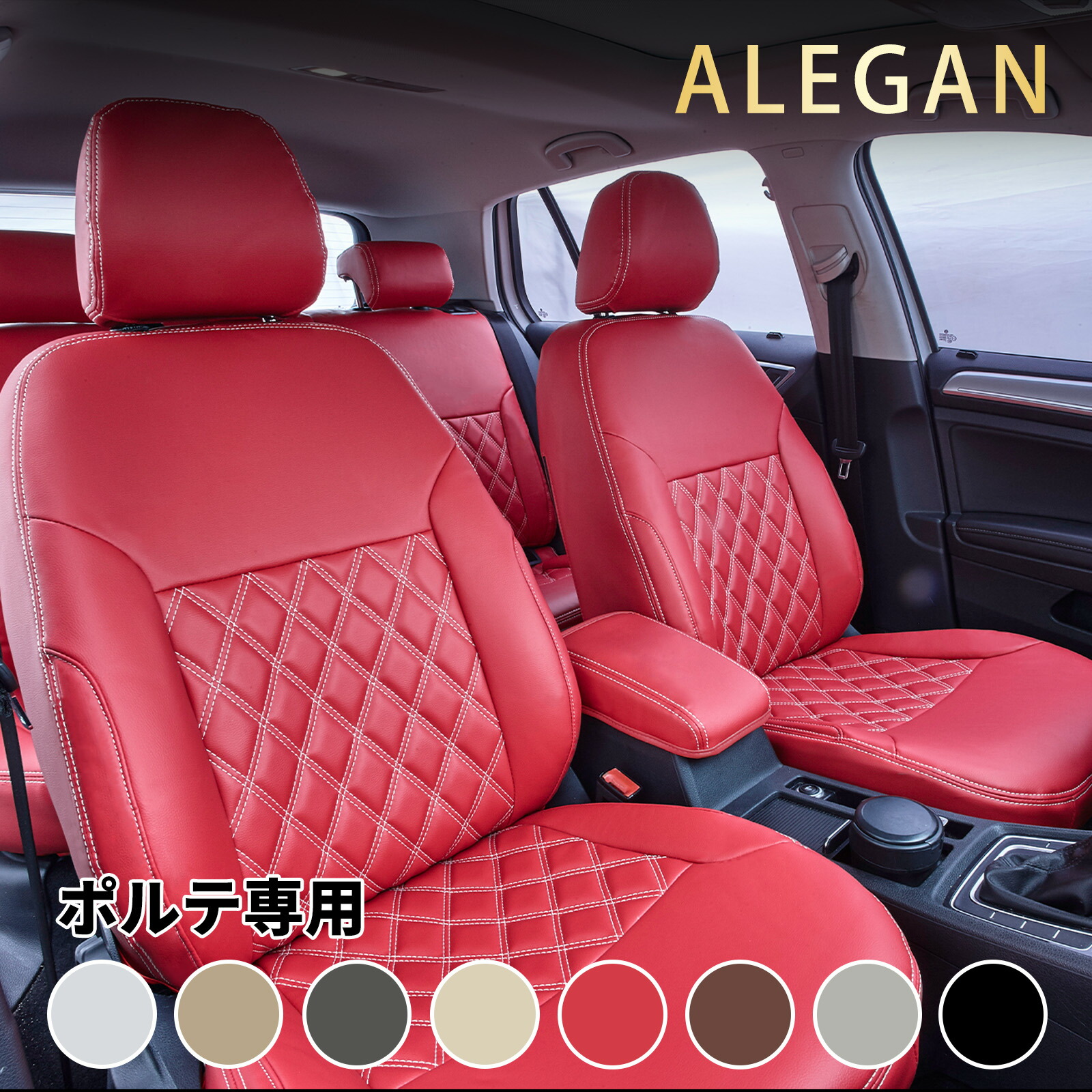 トヨタ ポルテ シートカバー NCP141/NCP145/NSP140/NSP141/NNP10/NNP11 ポルテ シートカバー 5人乗り 実用派車用シートカバー 抗菌加工・汚れ防止に最適 ALEGAN