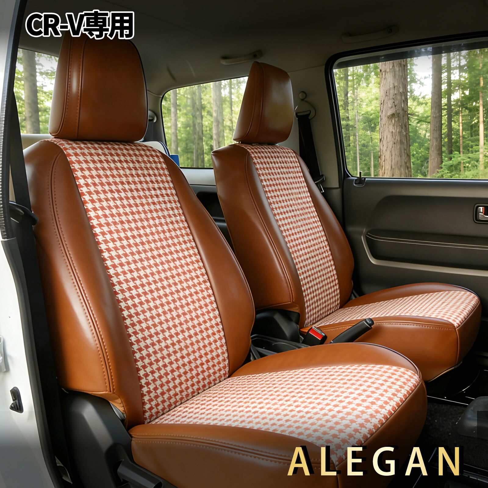 【クーポン配布中】 CR-V シートカバー 全席セット ホンダ CR-V ガソリン CR-V ハイブリッド RE3/RE4/RM1/RM4/RT5/RT6/RW1/RW2専用 寒さ対策 千鳥柄シートカバー おしゃれ 座り心地抜群 車内装パーツ カー用品