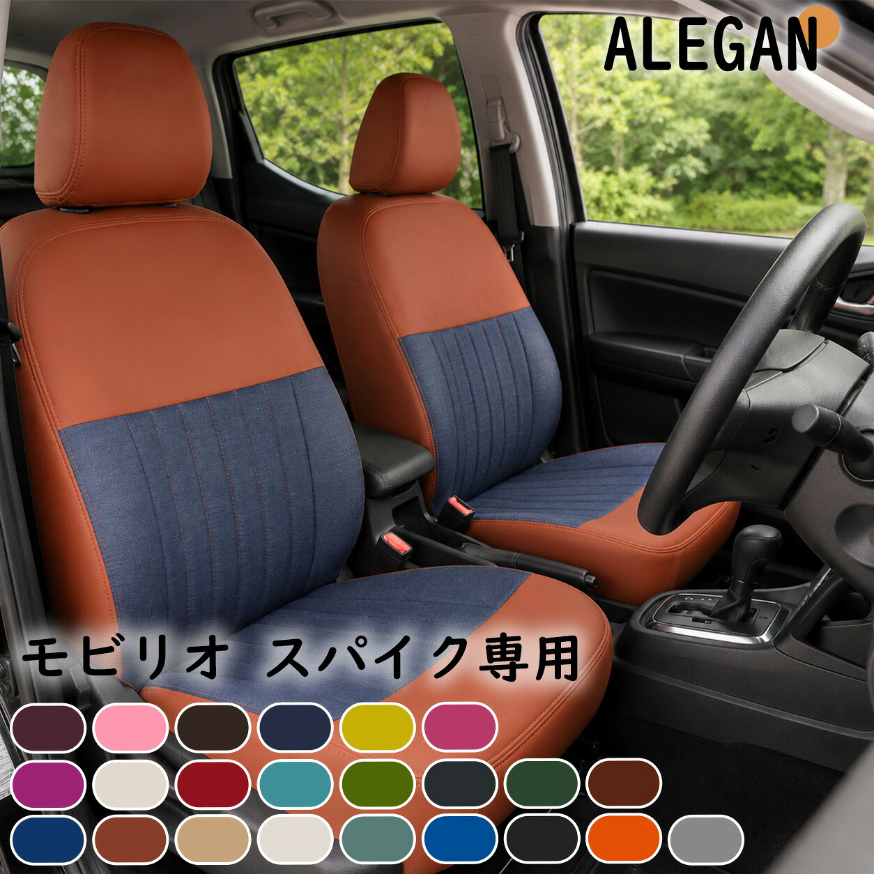 モビリオスパイク シートカバー ホンダ 専用 GK1 GK2 5人 全席セット 座席カバー カーシートカバー 車用 ミニバン コンパクトカー 内装カスタム ドレスアップ 汚れ防止 座席保護 シート保護 23色 かわいい カワイイ 可愛い オシャレ 女性向け カラフルパッチデニムシリーズ｜ドリームライフストア