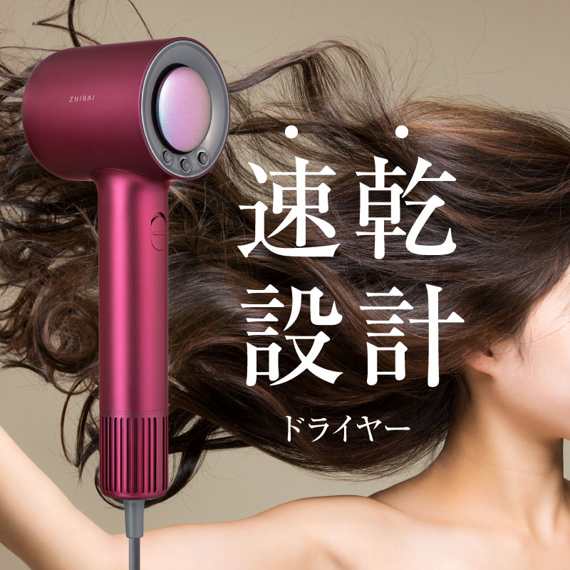 最新作 Zhibaiシリーズ最上位モデル 高速速乾ヘアドライヤー Hl906 ドライヤー 大風量 ドライヤー マイナスイオン 速乾 ドライヤー ヘア ドライヤー 大風量 温冷風自動切り替え 軽量 コンパクト 時短 おすすめ ランキング 超安い品質 Qchfoundation Ca