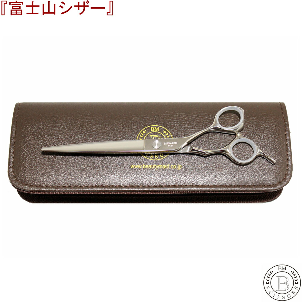 最新発見最安値 富士山 カットシザー シザー シザーケース Ak カットシザー 7インチ ハサミ 美容師 理容 美容 ハサミ 散髪 はさみ ビューティーメイド 優先配送