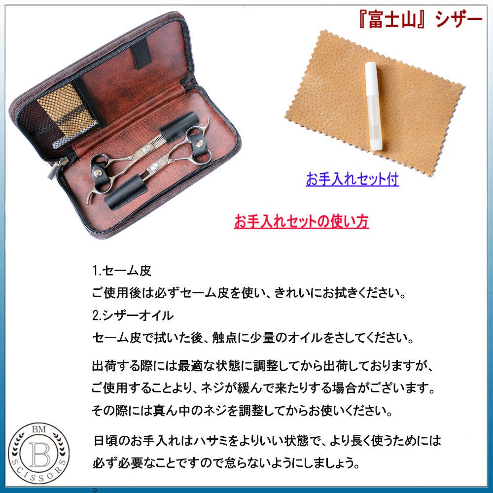 楽天市場 富士山 シザー ハサミ 日本製 カットシザー セニングシザー 美容 すきばさみ 散髪 はさみ 理容 セニング スキバサミ ホームカット セルフカットシザー ビューティーメイド