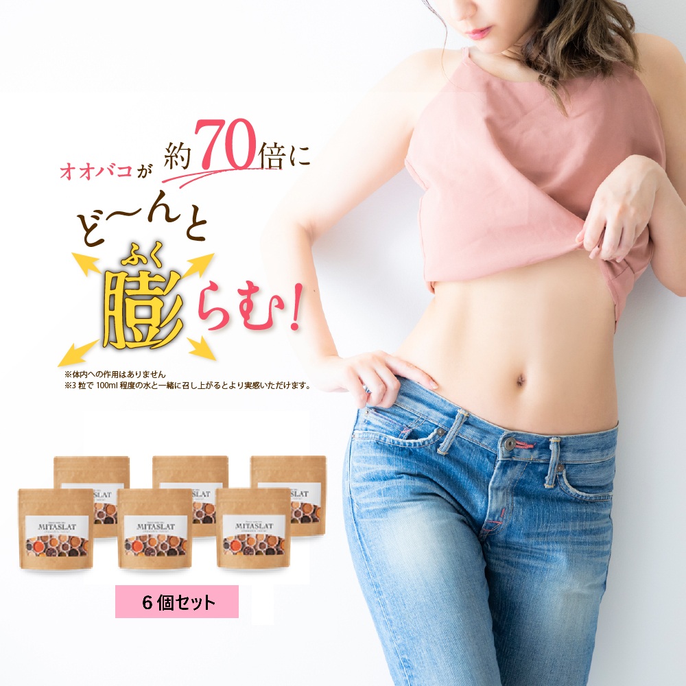 【 6袋書き割り 】 MITASLAT ( ミタスラット ） 経口避妊薬型 置き換え食事制限 フルーツ入り合わせる味 ( 食事制限食料雑貨類 180日分 低キロカロリー オオバコ チアシード 腹持ち 腹一杯感 チュアブル 百貨店ボンネット NMN ヴィタミンC 鉄分  思わしい食料雑貨類 貨物輸送無料 国内 ）