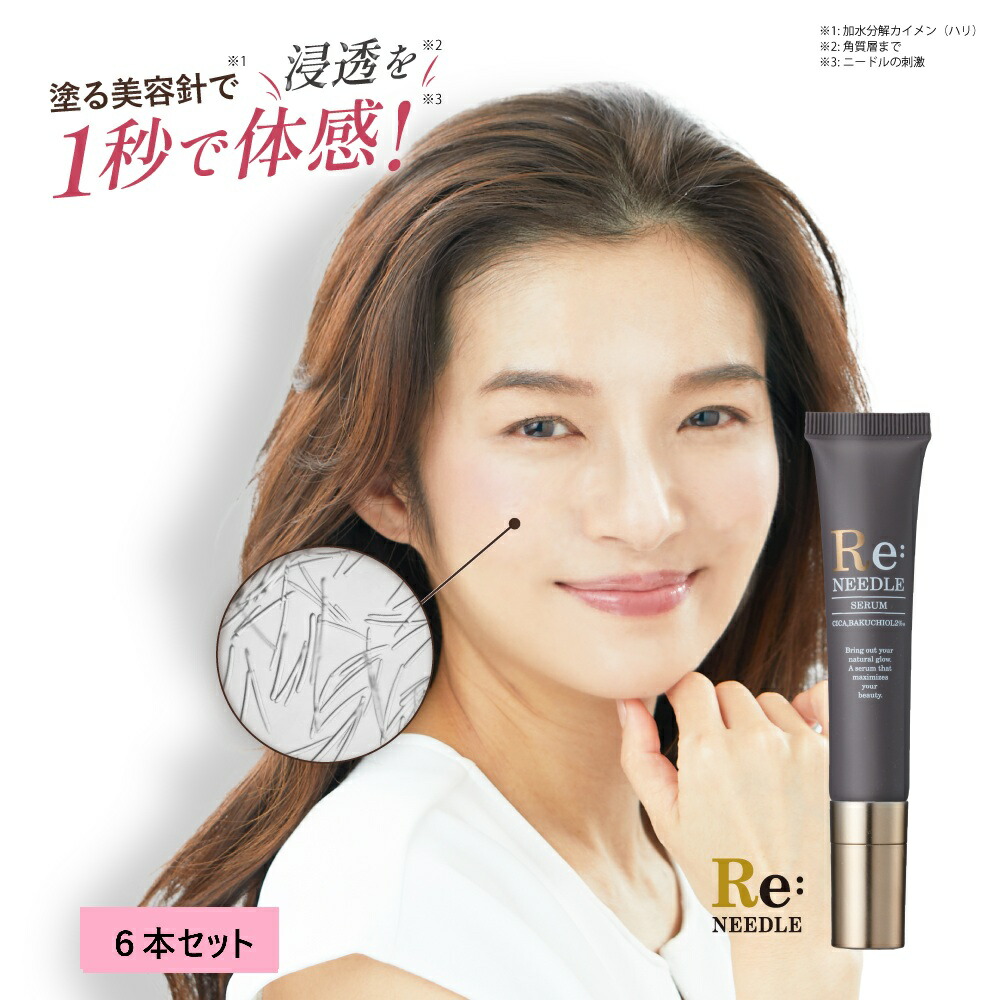 楽天市場】Re:needle（ リニードル ）ニードル 美容液 針美容液