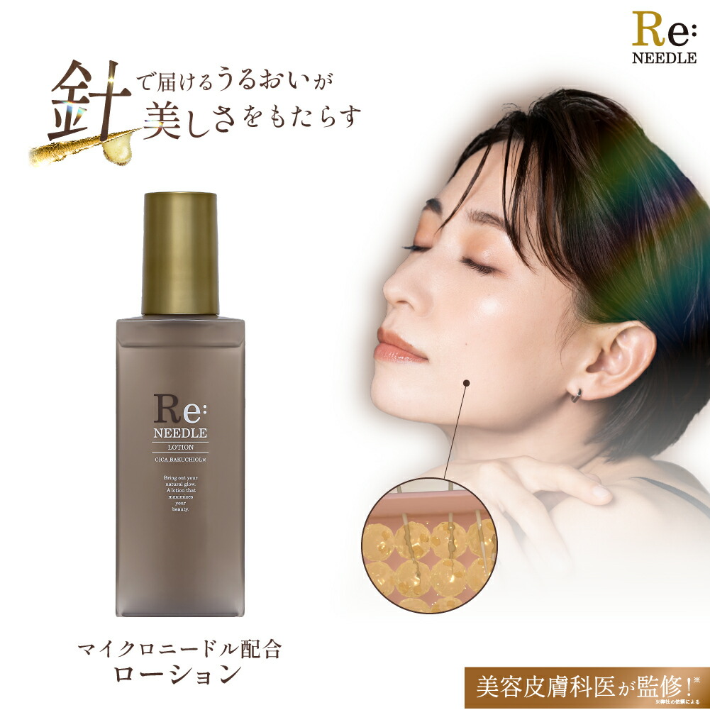 楽天市場】Re:needle（ リニードル ）ニードル 美容液 針美容液