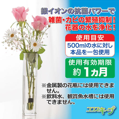 楽天市場 メール便可能 ８点まで 生け花イキイキ ココスキープ 12個入 Goto Cocos 切り花 抗菌 浄化 切花延命材 長持ちw ビューティーメイト