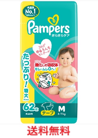 パンパース　さらさらケア　テープ　ウルトラジャンボ　Ｍ 【Ｐ＆Ｇ Pampers オムツ　おむつ　パンツ　ベビーグッズ　ベビー用品】｜ビューティーメイト 9,682円