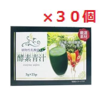 【３０個セット】厳選素材　酵素青汁（３ｇ&times;２５包）　【ＨＩＫＡＲＩ酵素青汁　厳選素材酵素青汁　ヒカリ　健康食品 大麦若葉 サプリメント ヘルシー食品　オリゴ糖 植物酵素ドリンク　健康飲料　植物発酵食品k】｜ビューティーメイト