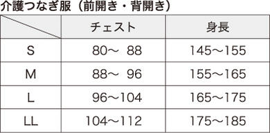 介護つなぎ服(前開き)403420(LL)【介護服介護用衣料介護グッズ】