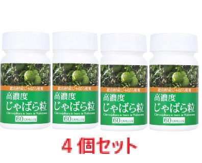 【４個書き割り】高濃さじゃばら（60粒） 【加えること 思わしい食料雑貨類 花粉打つ手】