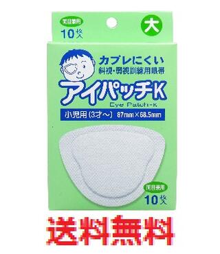 斜視 弱視訓練用眼帯 アイパッチｋ 小児用 １０枚入 クリスマス特集22