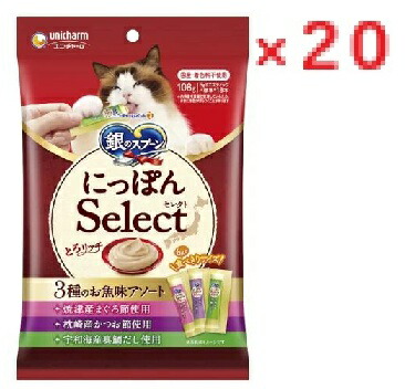 【２０個セット】ユニ・チャーム　銀のスプーンおやつにっぽんＳｅｌｅｃｔとろリッチ３種のお魚味アソート１０８ｇ4520699623640　 【ユニ・チャーム　ユニチャームペット キャットフード　猫のおやつ　愛猫フード　ペットフードLOTZ・DH】