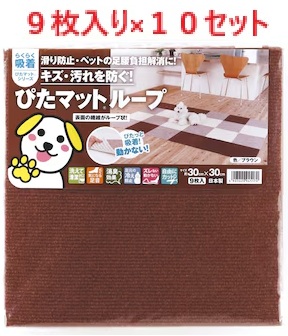 【9枚り×10個セット】KPL-3012 吸着ピタマット ブラウン 30cm×30cm 【ぴたマットルーフ ピタマットルーフ 日本製マット 消臭マット 床マット 床保護マット フロアマットLOTZ】|ビューティーメイト