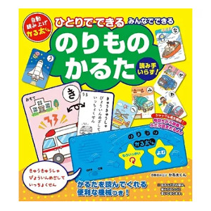 ひとりでできるみんなでできるのりものかるた コスミック出版 知育玩具 教材 人気急上昇