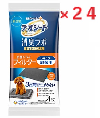 【２４個書き割り】ユニ・チャーム  デオシート消臭ラボトイレシステム抗菌ドライフィルターレギュラー４枚 4520699688045  【unicharm ユニ引きつける 愛玩動物世話をする 犬用 愛玩動物用 愛玩動物グッズ 愛玩動物装置LOTZ】