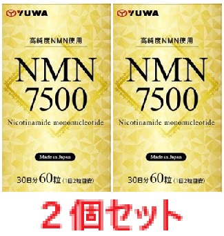 【２個セット】NMN7500 60粒入 【YUWA ユーワ サプリメント 健康食品LOTZ】