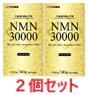 【２個セット】NMN30000 240粒入　 【YUWA　ユーワ　サプリメント　日本製健康食品】 18,144円
