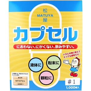 松屋カプセル 食品用 MPカプセル 植物性 1号 1000個入 【ＭＡＴＵＹＡ　松屋　植物由来カプセル　セルロース製カプセル　食品用カプセル　サプリメント用カプセル　健康食品用カプセル　低カロリーカプセル】