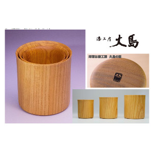 「漆工房 大島」山中漆器　欅のスタッキングカップ3個組　 【木製カップ　コップ　グラス　食器】