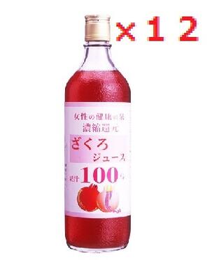 【１２本セット】ざくろジュース100% 720ml　瓶 【野田ハニー　100%ざくろジュース　100%ざくろドリンク　ざくろ飲料　ザクロ　健康ドリンク　健康ジュース　美容ドリンクLOTZ】｜ビューティーメイト