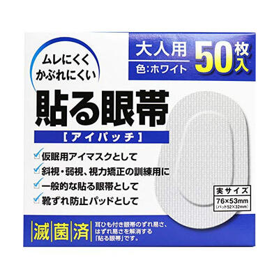 楽天市場 貼る眼帯 アイパッチ 大人用 50枚入 眼帯 アイパッチ 仮眠用アイマスク 斜視 弱視 視力矯正訓練 靴擦れ防止パッド 目 アイケア ビューティーメイト