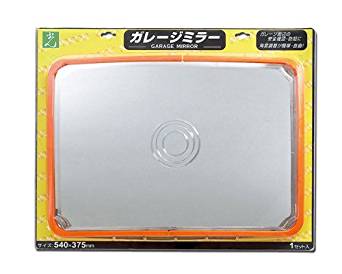 ガレージミラー角型 540mm×375mm　GMH-543　 【防犯対策　安全確認　室内　室外　店内　曲がり角　カーブ　事故防止】