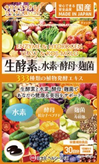 楽天市場 メール便可能 ミナミヘルシーフーズ 生酵素と水素 酵母 麹菌 酵素ダイエットサプリメント ダイエット サプリメント 美容 健康食品 ビューティーメイト