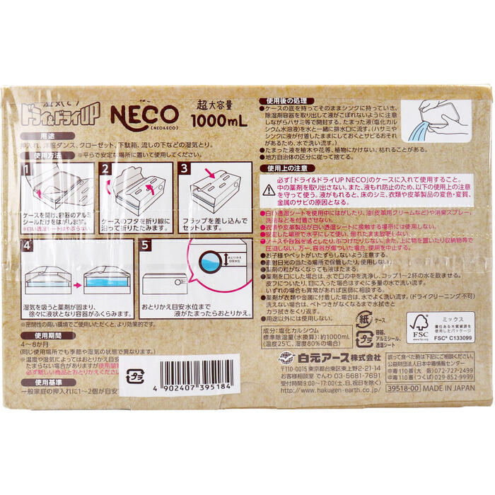 独特の上品 ドライドライup Neco 超大容量湿気とり 1000ml 2コ入 Homologacao Mascotinn Com Br