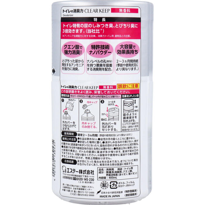 人気商品の 消臭力 トイレ用 CLEAR KEEP 無香料400mL fucoa.cl