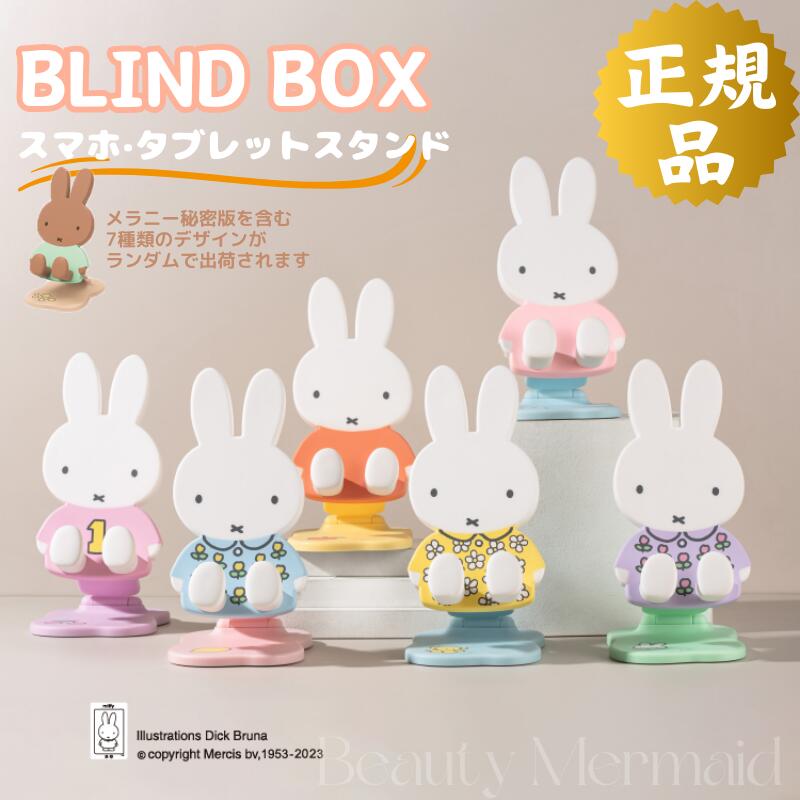 楽天市場】ミッフィー スマホスタンド 6個セット 携帯スタンド 卓上