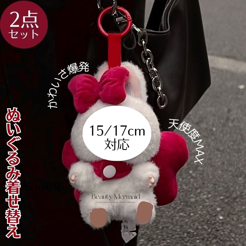5点セット LABUBU 15/17cm ぬい服　着ぐるみ　可愛いセット ラブブ labubu ラブブ ぬいぐるみ着 17cm着せ替え服 可愛い 5点セット
