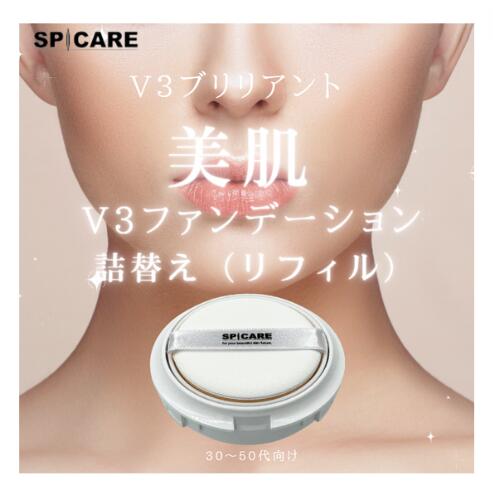 楽天市場】スピケア V3 ブリリアント ファンデーション 15g