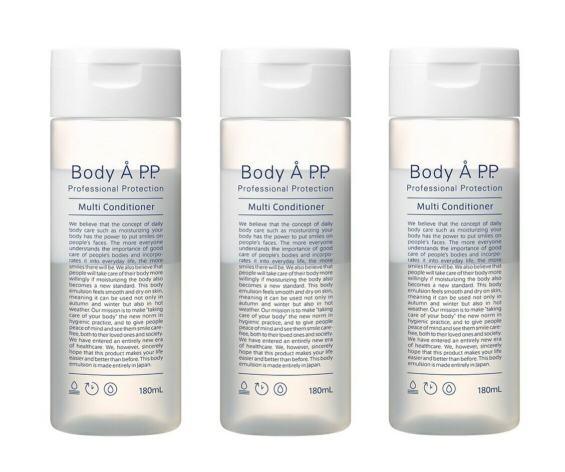 【3個】Body A P.P.　ボディエー　マルチコンディショナー　180ml 　3個セット　【送料無料】