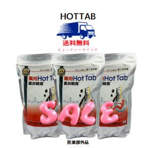 【3個セット】【クラシック】薬用ホットタブ重炭酸湯 Classic 90錠入　3個セット　※医薬部外品薬用入浴剤【送料無料】｜ビューティーマインド