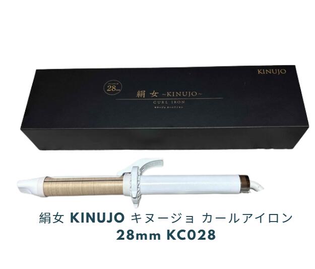楽天市場】絹女 KINUJO キヌージョ カールアイロン 28mm KC028