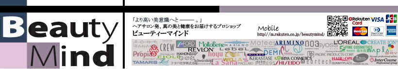 ビューティーマインド:ヘアケアのエキスパートによる、品質本位・本物志向のサロン専売品ショップ