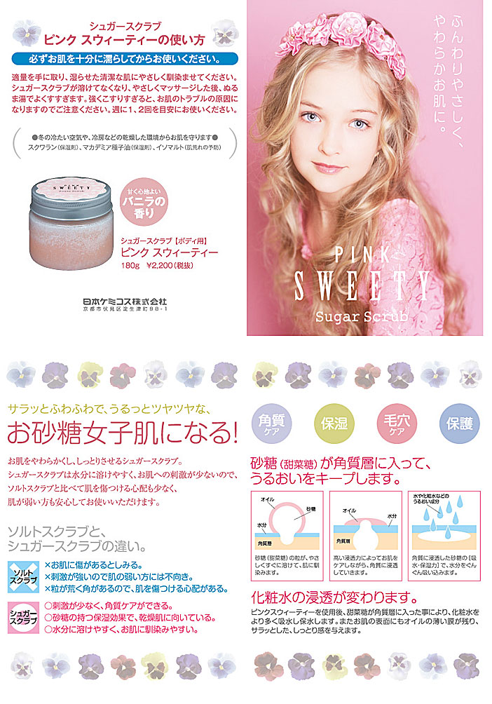 上品】 日本ケミコス シュガースクラブ PINK SWEETY 180g www.basexpert.com.br