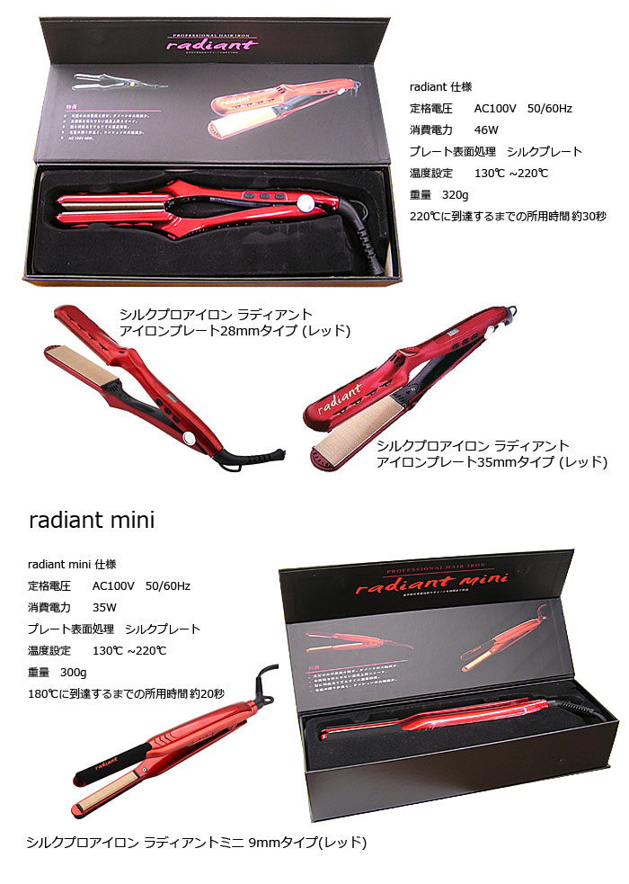 殿堂 シルクプロアイロンradiant 35mmタイプ レッド agapeeurope.org