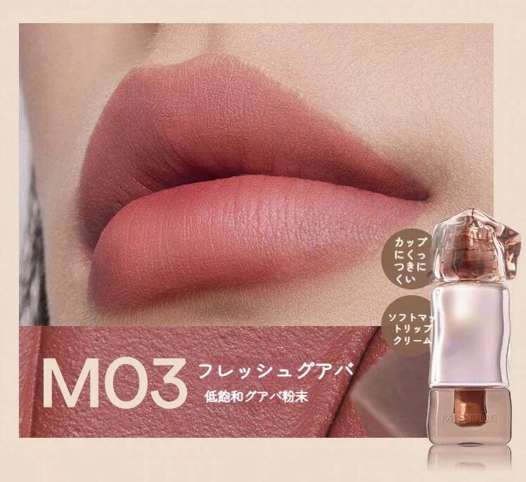 ミスティン リップ Mistine 使用期限2027年1月ー3月まで リップ少女唇