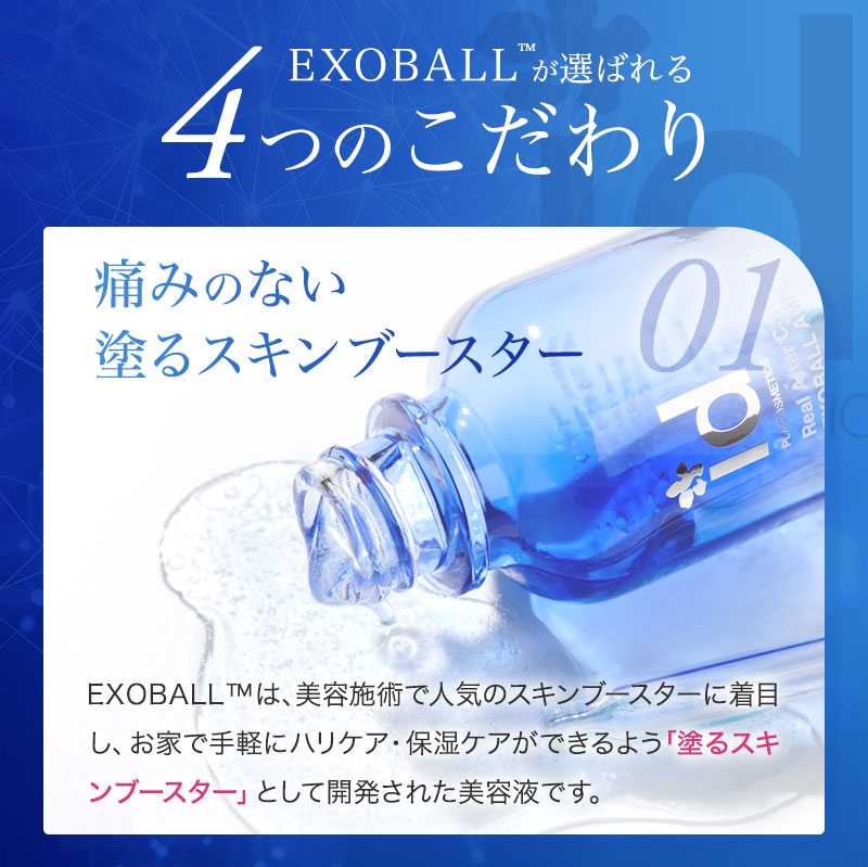 EXO BALL ブースター3個 エクソボール30ml
