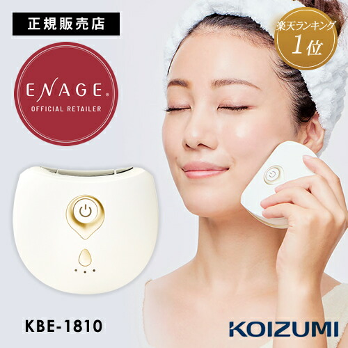 楽天市場】【正規店/送料無料】ENAGE エナージュ 超音波美顔器