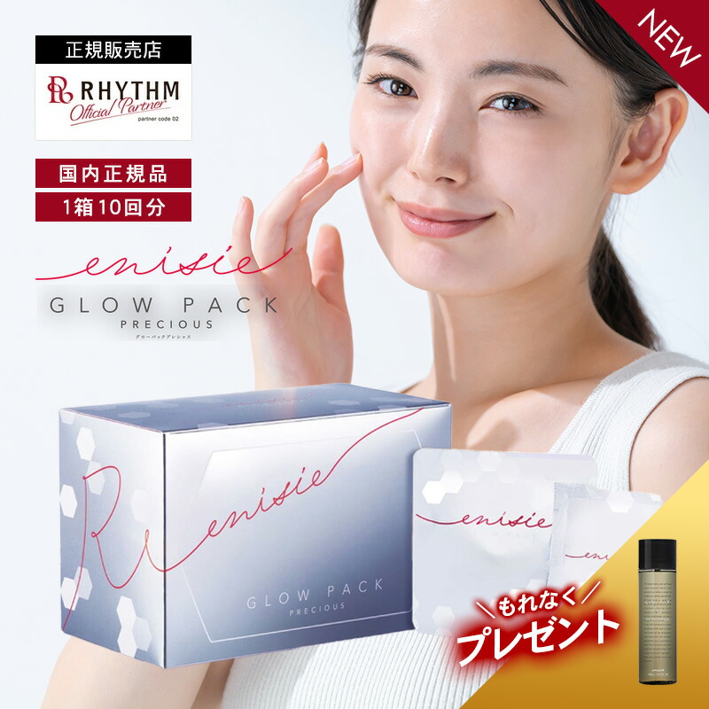 楽天市場】【国内正規品】enisie エニシー グローパック PRECIOUS