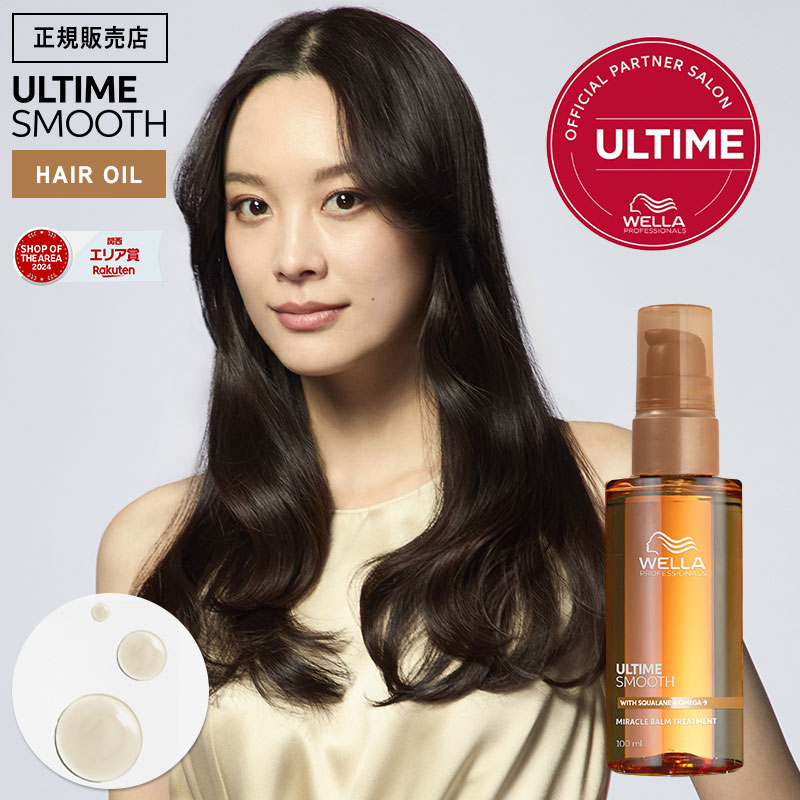 アルタイム　スムースМ　ミルクスプレー　100ml 3本 正規販売店】 ウエラ アルタイム スムース ミラクルミルク