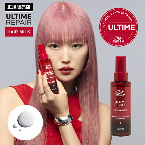楽天市場】【公式/正規店】WELLA ウエラ アルタイムリペア