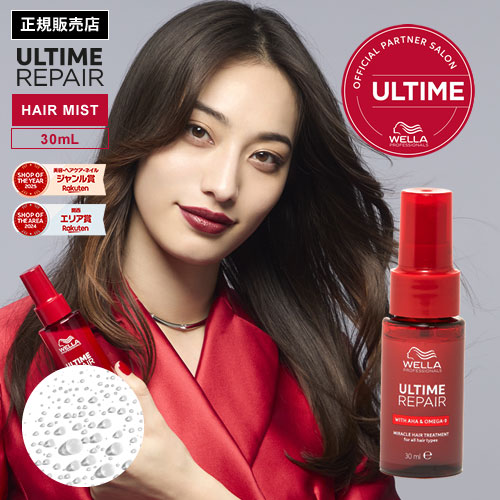楽天市場】【正規販売店】WELLA ウエラ ULTIME REPAIR アルタイム