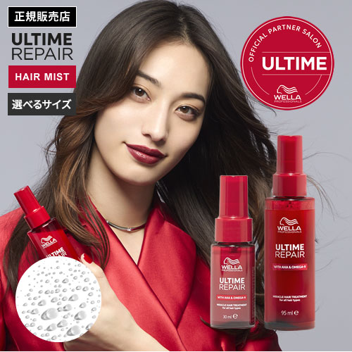 【新品未使用】ウエラ アルタイムリペア 3種セット ミラクルヘアトリートメント mist_choice.jpg