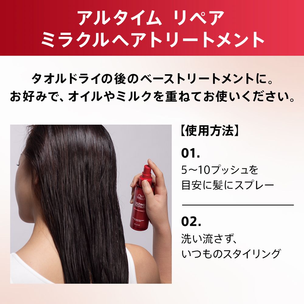 ウエラ WELLA ウエラ アルタイム リペア ミラクルヘア