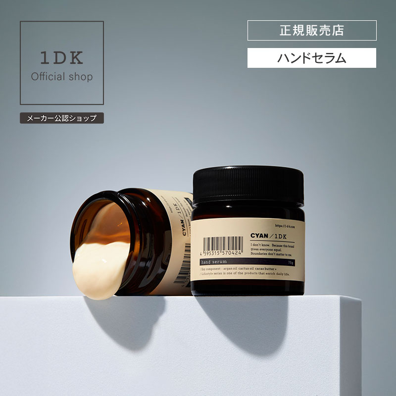 1DK ハンド美容クリーム 75g CYAN/1DK ハンド美容クリーム 75g – DD