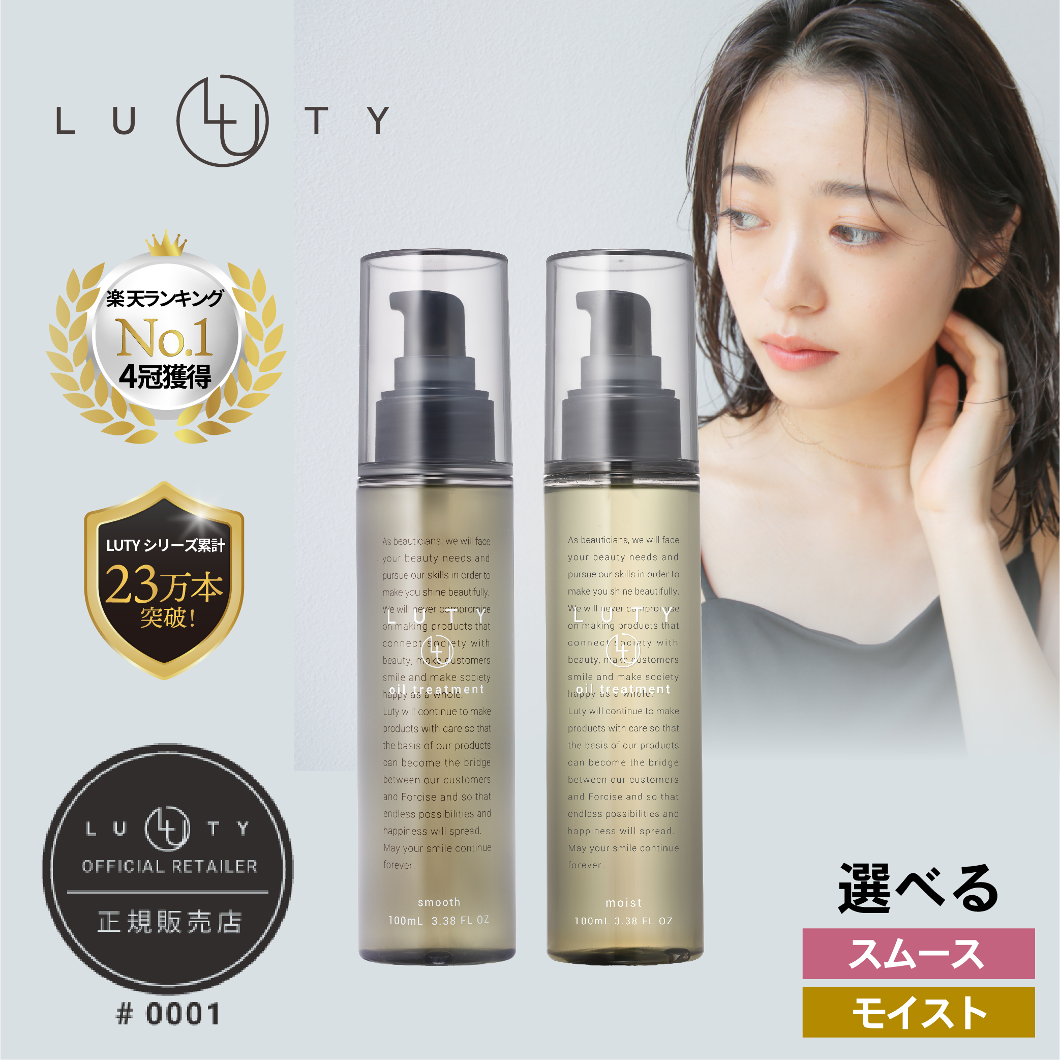 ヘアオイル 洗い流さない アウトバス トリートメント スタイリング LUTY ルーティー ヘアオイル 100g 送料無料 人気 おすすめ ヘアケア  美容室 サロン専売 しっとり さらさら くせ毛 枝毛 プレゼント ギフト 楽天ランキング1位 | BEAUTY PARK 楽天市場店